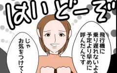 結婚の挨拶後、夫が妻を残して実家にお泊り!? それどころか…【たかり屋義母をどうにかして！ Vol.13】