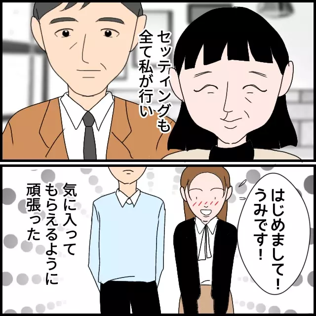 結婚の挨拶後、夫が妻を残して実家にお泊り!? それどころか…【たかり屋義母をどうにかして！ Vol.13】