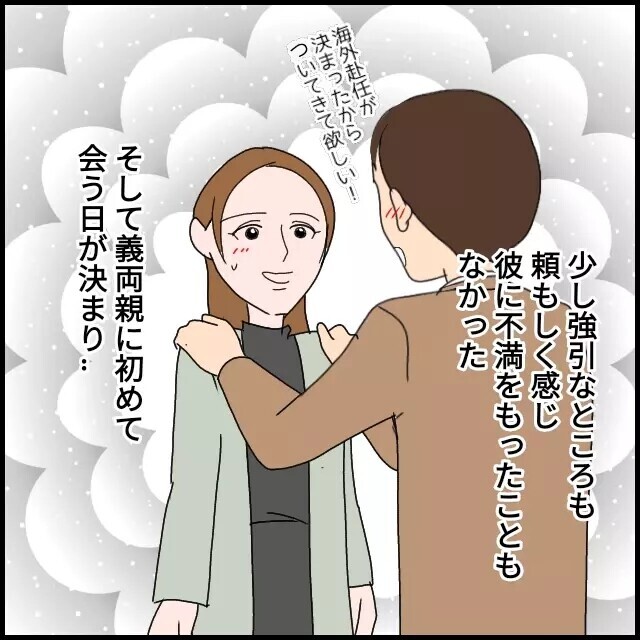 結婚の挨拶後、夫が妻を残して実家にお泊り!? それどころか…【たかり屋義母をどうにかして！ Vol.13】