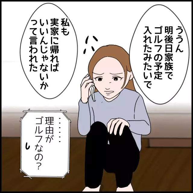 入籍日に実家に帰る理由がソレ!?　動揺した妻が相談したのは…【たかり屋義母をどうにかして！ Vol.14】