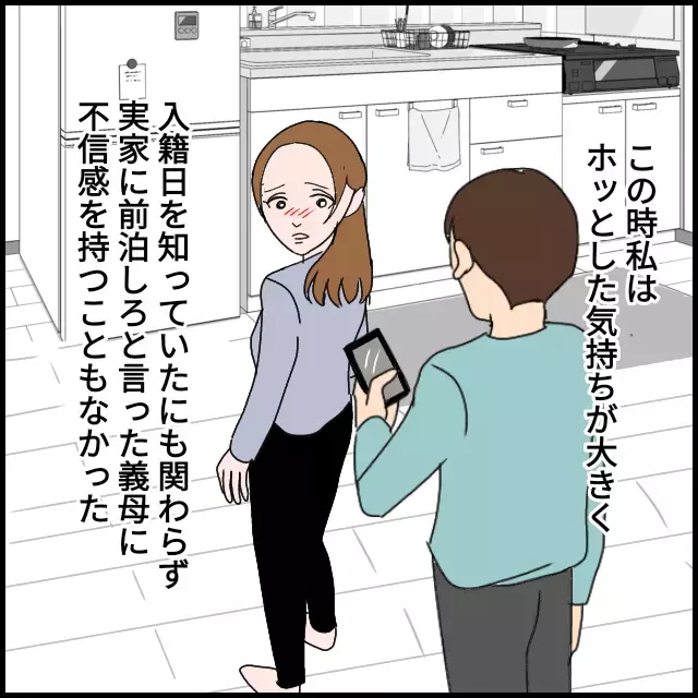 入籍日に実家に帰る理由がソレ!?　動揺した妻が相談したのは…【たかり屋義母をどうにかして！ Vol.14】