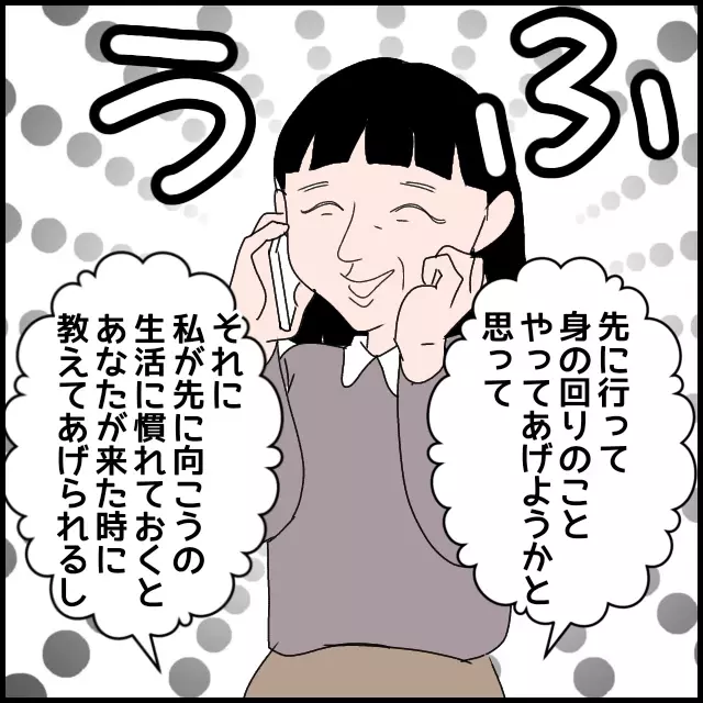 嫁より早く息子の海外赴任先へ行きたい…!?　強烈義母の身勝手すぎる言動！【たかり屋義母をどうにかして！ Vol.15】