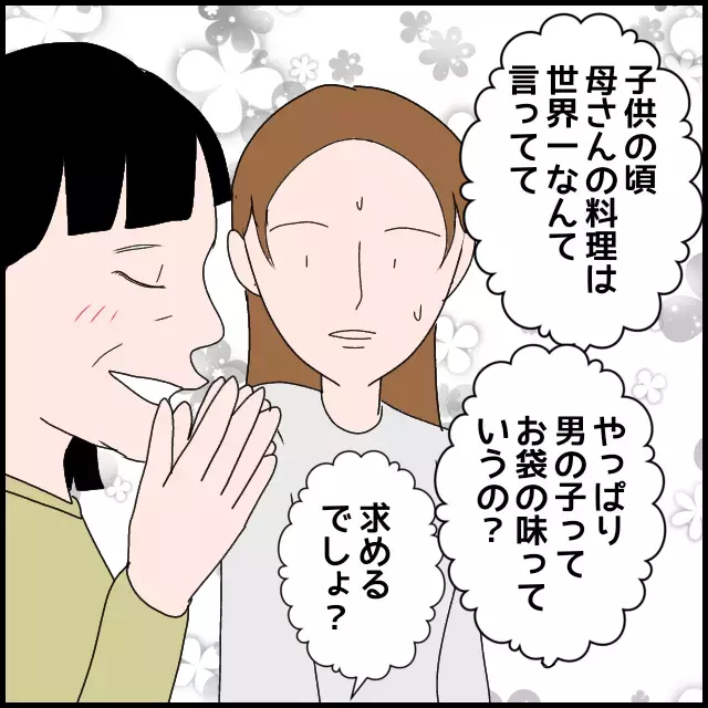 妻をライバル視し息子にはおねだり…やりたい放題の義母に困惑【たかり屋義母をどうにかして！ Vol.16】