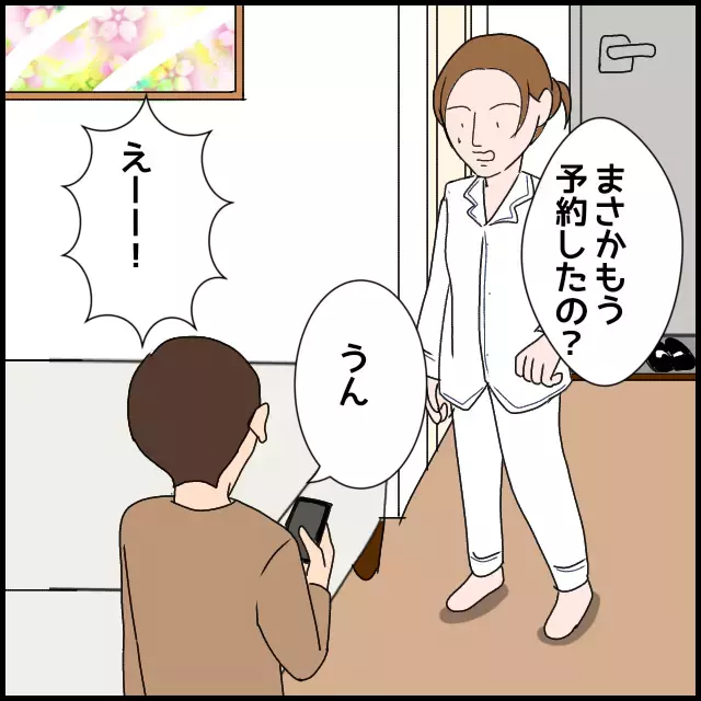 1人2万円のコースをおねだり!? 自分の誕生日パーティのお店を指定してくる義母【たかり屋義母をどうにかして！ Vol.17】
