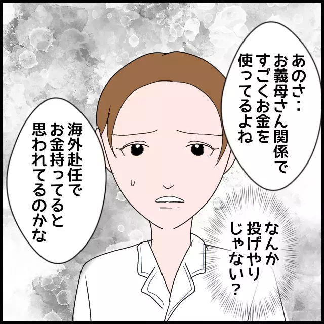 1人2万円のコースをおねだり!? 自分の誕生日パーティのお店を指定してくる義母【たかり屋義母をどうにかして！ Vol.17】