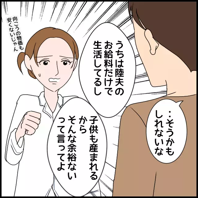 1人2万円のコースをおねだり!? 自分の誕生日パーティのお店を指定してくる義母【たかり屋義母をどうにかして！ Vol.17】