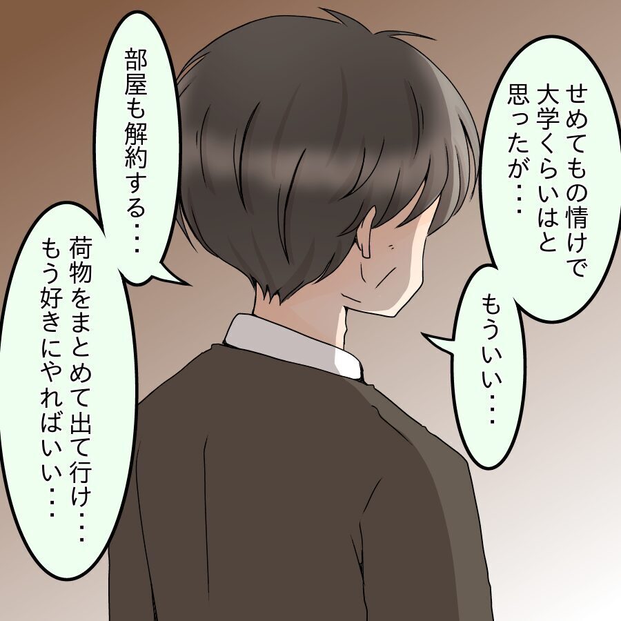 「もう好きに生きればいい」覚悟を決めた父親が衝撃の決断【ネットに毒され過ぎた兄の末路 Vol.36】