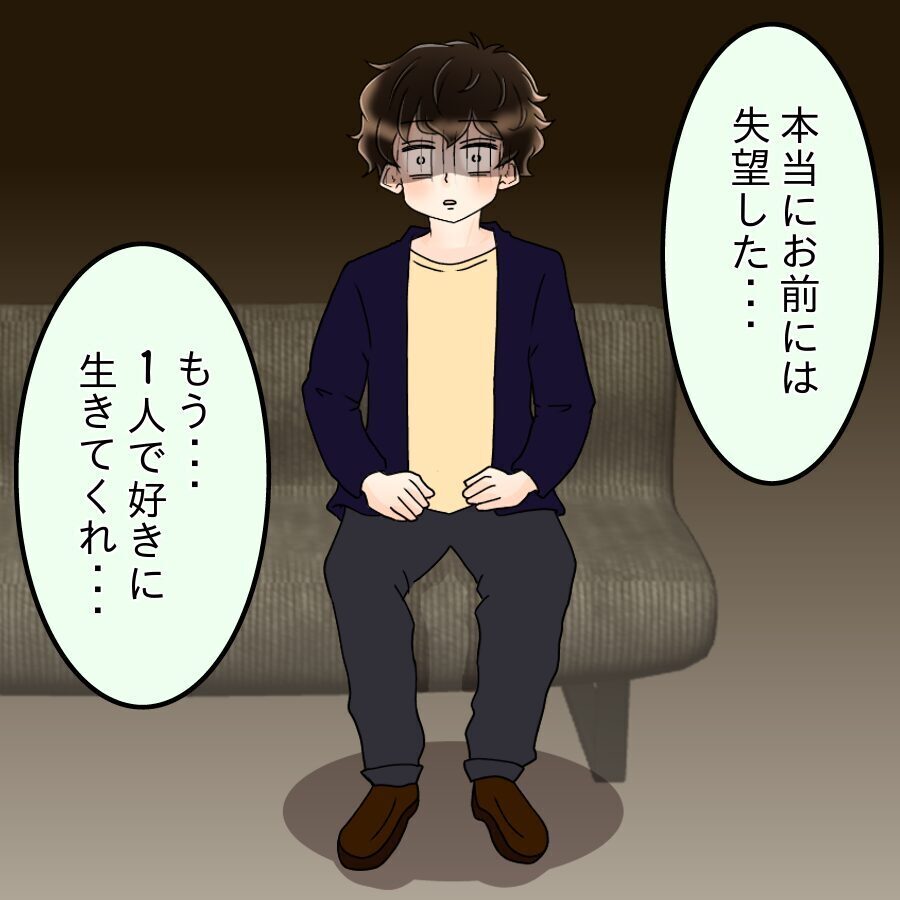 「もう好きに生きればいい」覚悟を決めた父親が衝撃の決断【ネットに毒され過ぎた兄の末路 Vol.36】