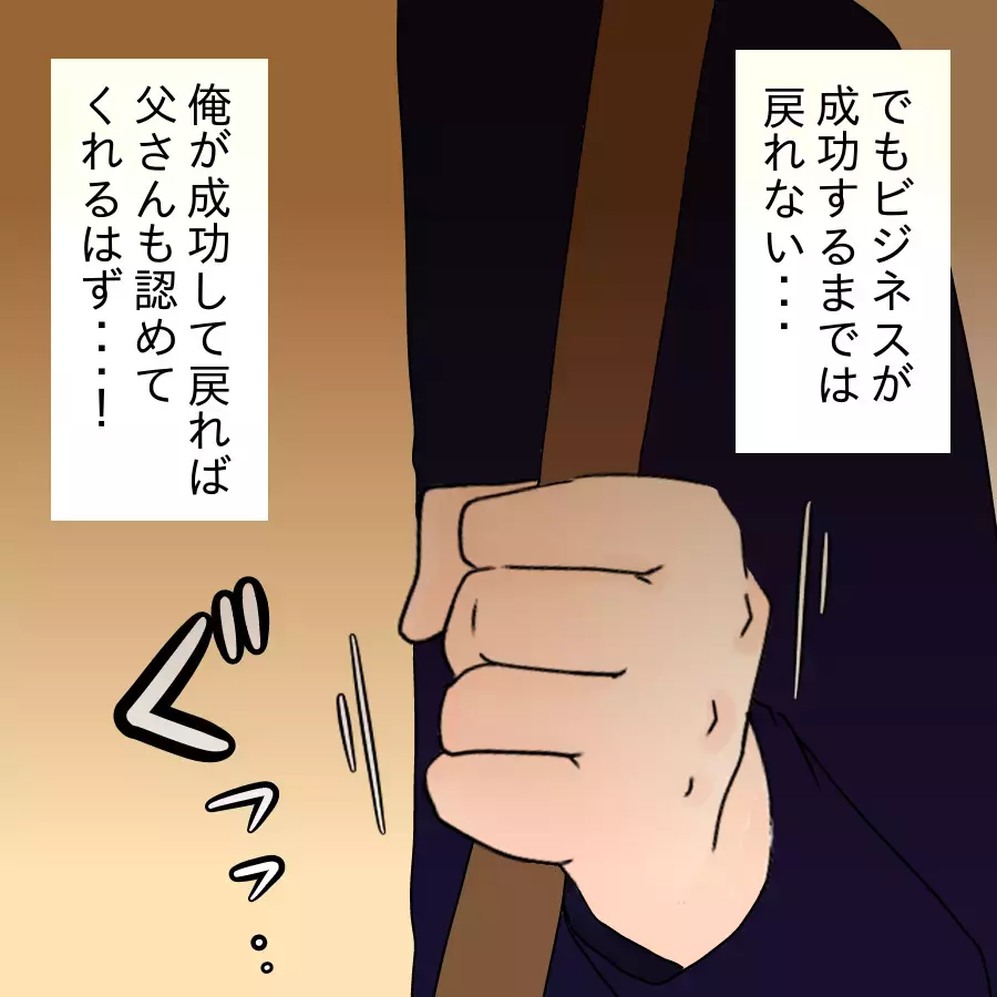 好きに生きる…？ 父親の非情な決断に息子の反応は【ネットに毒され過ぎた兄の末路 Vol.37】