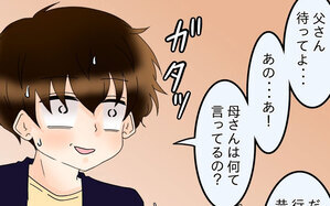 好きに生きる…？ 父親の非情な決断に息子の反応は