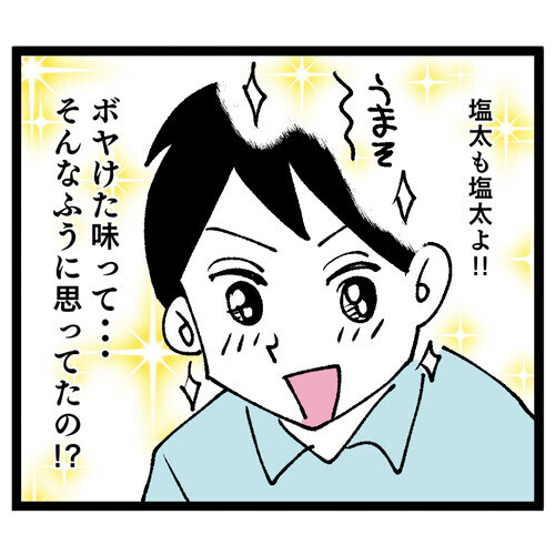 夫に手料理を褒められたことがない…原因は義母と嫁の味の違い？【お義母さん！ 味が濃すぎです Vol.8】