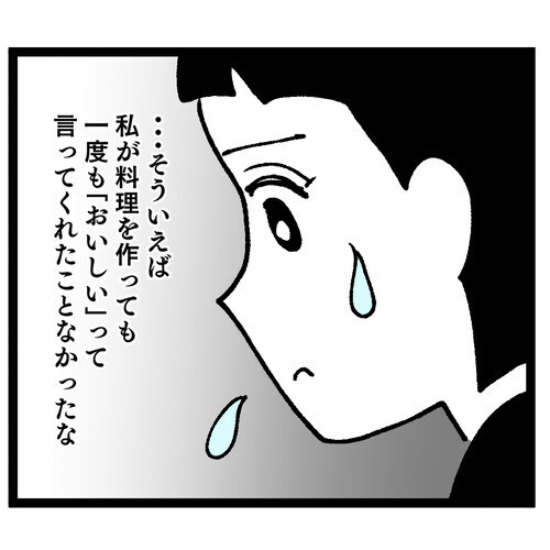 夫に手料理を褒められたことがない…原因は義母と嫁の味の違い？【お義母さん！ 味が濃すぎです Vol.8】