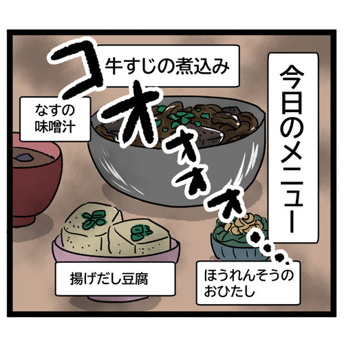 大量の醤油で味付けされた義母の料理を実食！ その味は…？【お義母さん！ 味が濃すぎです Vol.9】