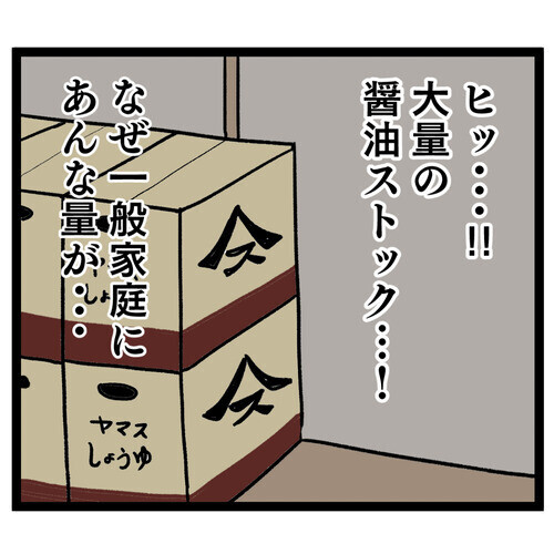 大量の醤油で味付けされた義母の料理を実食！ その味は…？【お義母さん！ 味が濃すぎです Vol.9】