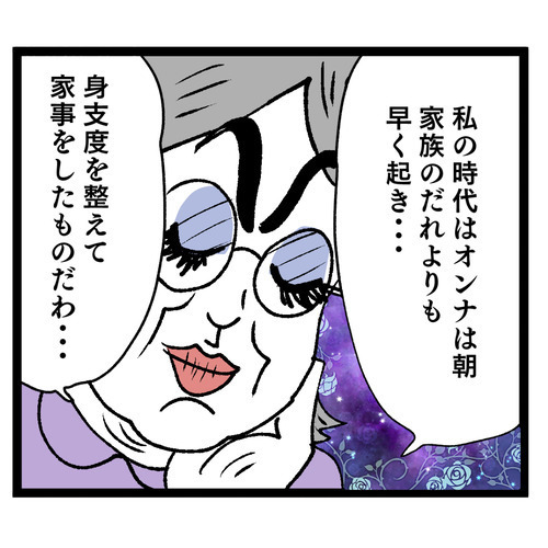 旦那にスッピンを見せるなんて！ 義母の古い価値観の押し付けがすごい【お義母さん！ 味が濃すぎです Vol.12】