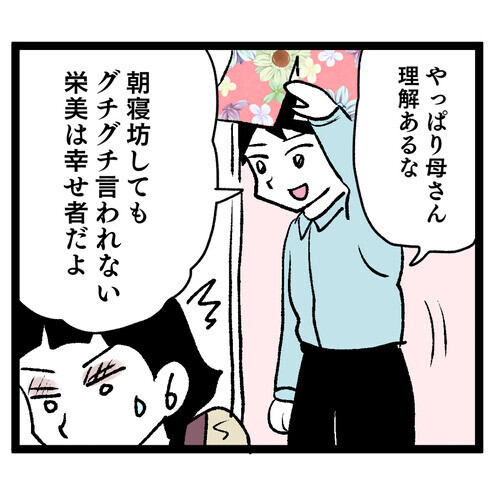 旦那にスッピンを見せるなんて！ 義母の古い価値観の押し付けがすごい【お義母さん！ 味が濃すぎです Vol.12】