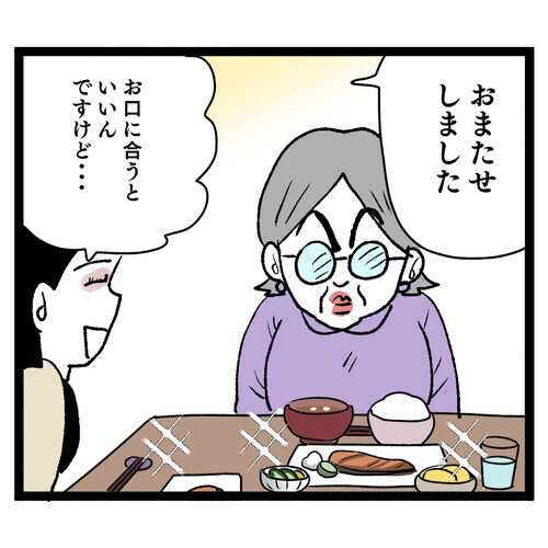 「これは…ちょっと」　渾身の料理が義母の口に合わずショック！【お義母さん！ 味が濃すぎです Vol.14】