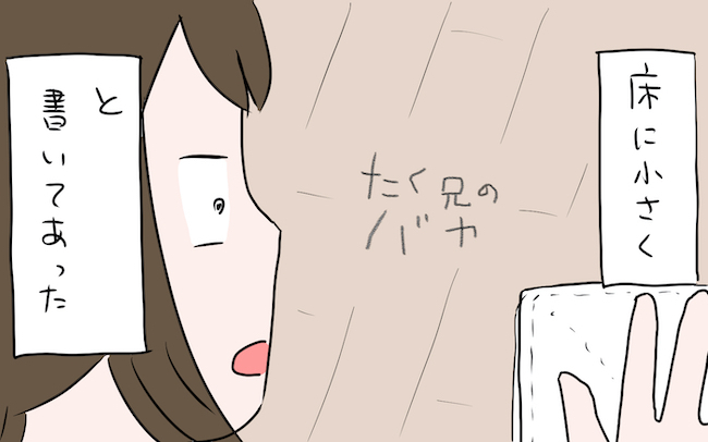 三男の“反抗の跡”に思わず失笑！ 家中にあった末っ子の本音【私の愛すべき家族  Vol.8】