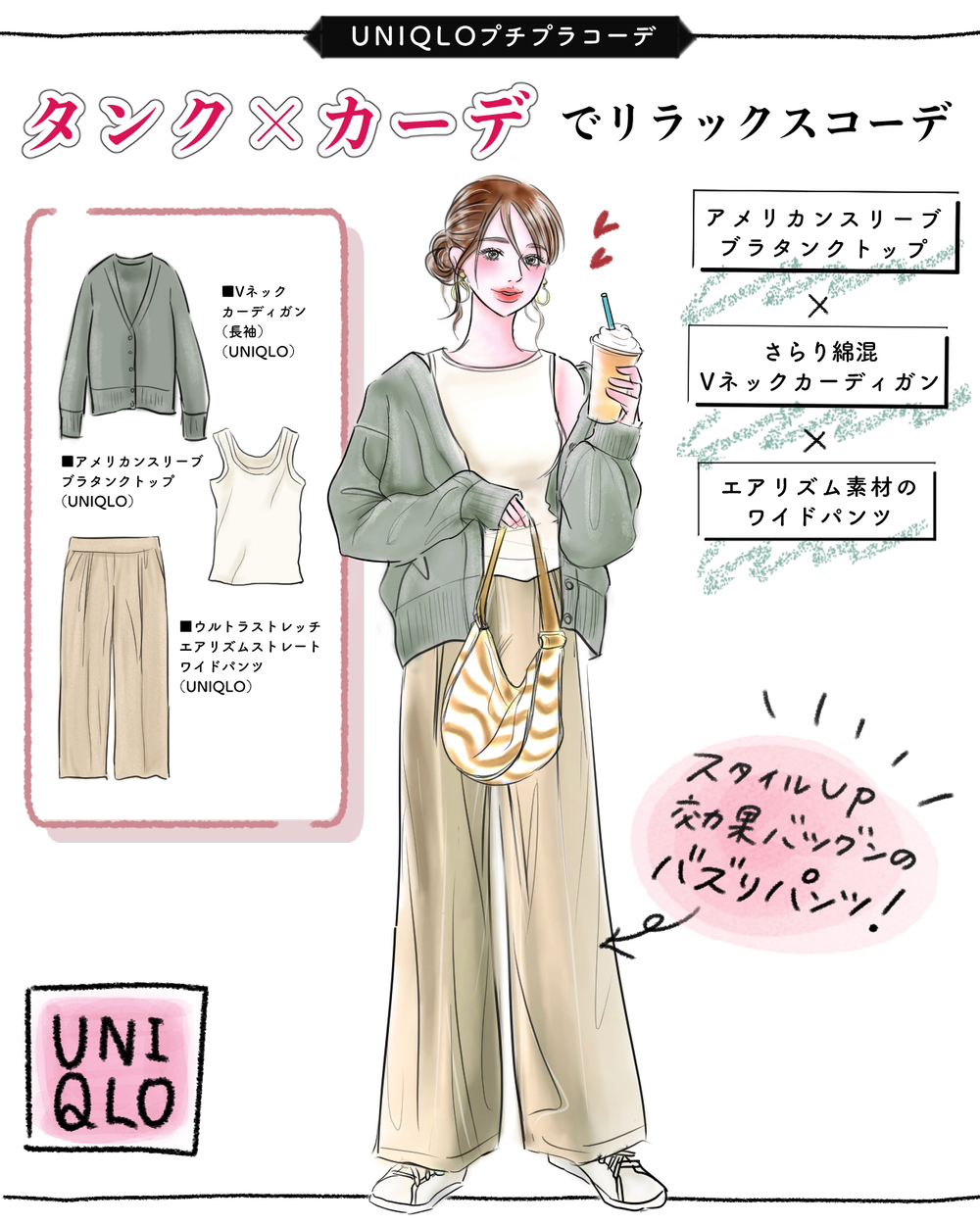 【UNIQLOバズり品】週５で履いて制服化しちゃう!? ひんやりサラサラでスタイルアップできる大ヒット楽ちんパンツ♪【yopipiのプチプラコーデ〜ときどき育児日記〜 Vol.55】