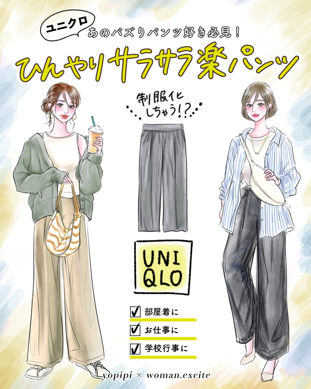 【UNIQLOバズり品】週５で履いて制服化しちゃう!? ひんやりサラサラでスタイルアップできる大ヒット楽ちんパンツ♪【yopipiのプチプラコーデ〜ときどき育児日記〜 Vol.55】