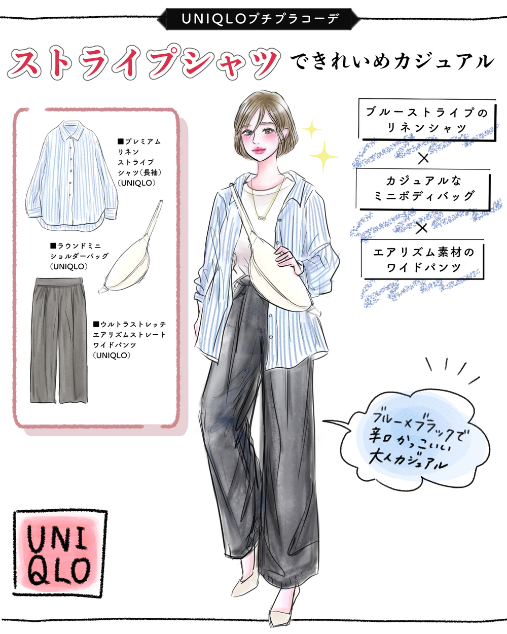 【UNIQLOバズり品】週５で履いて制服化しちゃう!? ひんやりサラサラでスタイルアップできる大ヒット楽ちんパンツ♪【yopipiのプチプラコーデ〜ときどき育児日記〜 Vol.55】