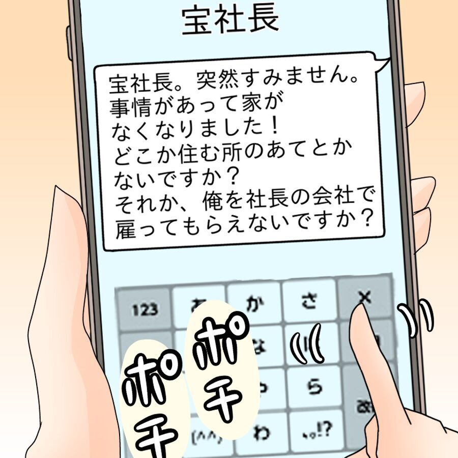 「俺を雇ってもらえないですか？」　助けを求めた先は…【ネットに毒され過ぎた兄の末路 Vol.38】