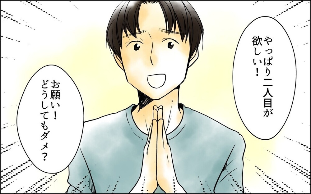 「可愛い時期をもう一度味わいたい」2人目を欲しがる夫の理由に唖然…読者「おもちゃのおねだりみたいで引く」