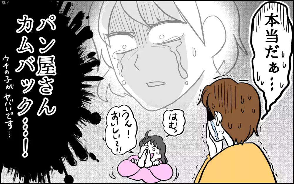 大好きなパン屋さんがまさかの閉店！　3歳娘・狂気のパニーニ愛【子育てはフリースタイル Vol.65】