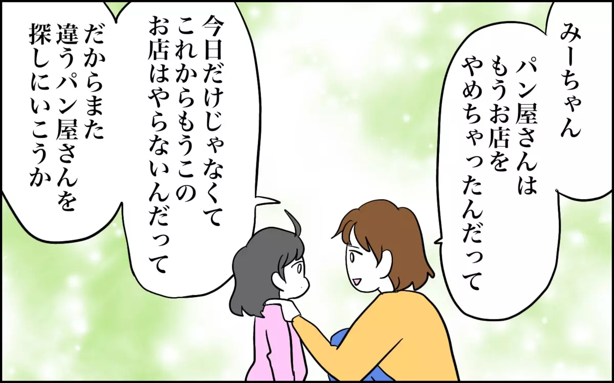 違うパン屋さんを探しに行こう