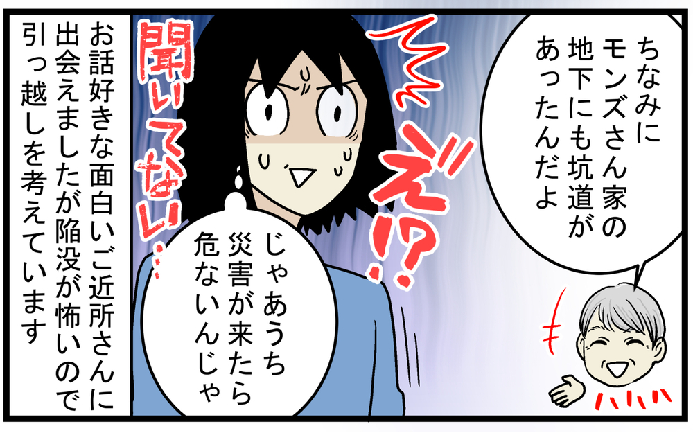 地下が穴だらけで危険!? ご近所さんから聞いた住んでいる地域の「昔話」に焦った話【こどもと見つけた小さな発見日誌 Vol.73】