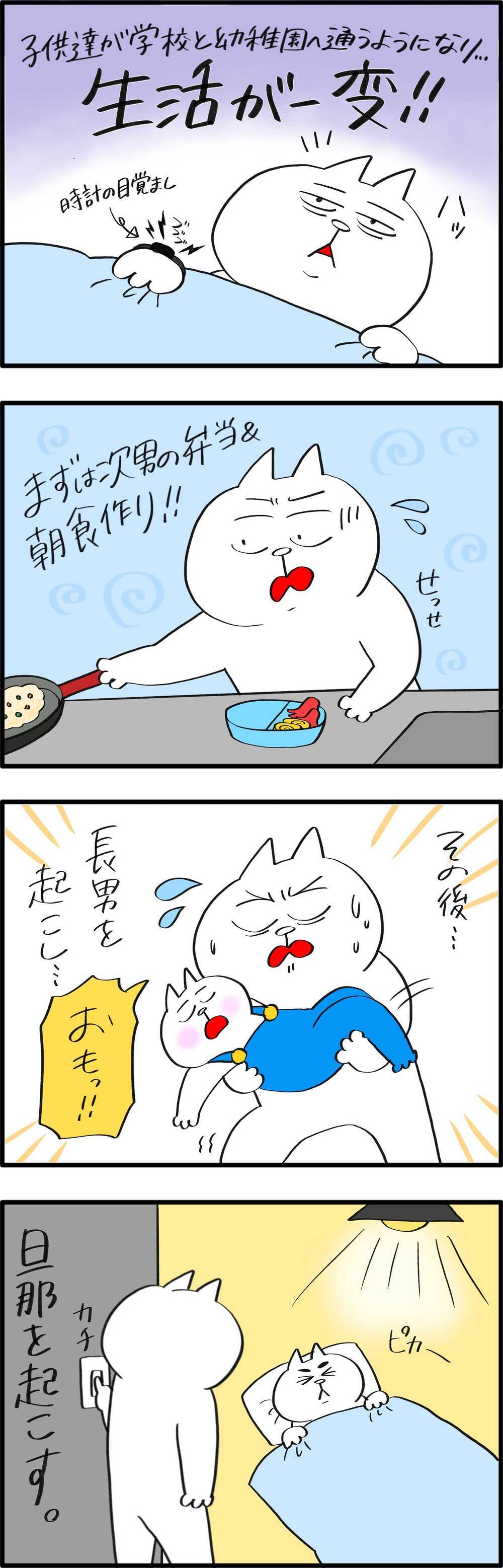 新生活スタートで一変！　我が家のモーニングルーティン【PUKUTY(プクティ)只今育児奮闘中！ 第86話】