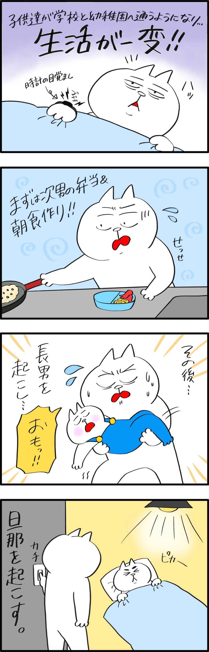 新生活スタートで一変！　我が家のモーニングルーティン【PUKUTY(プクティ)只今育児奮闘中！ 第86話】