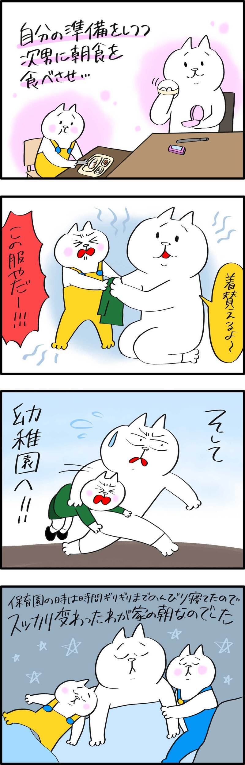 新生活スタートで一変！　我が家のモーニングルーティン【PUKUTY(プクティ)只今育児奮闘中！ 第86話】