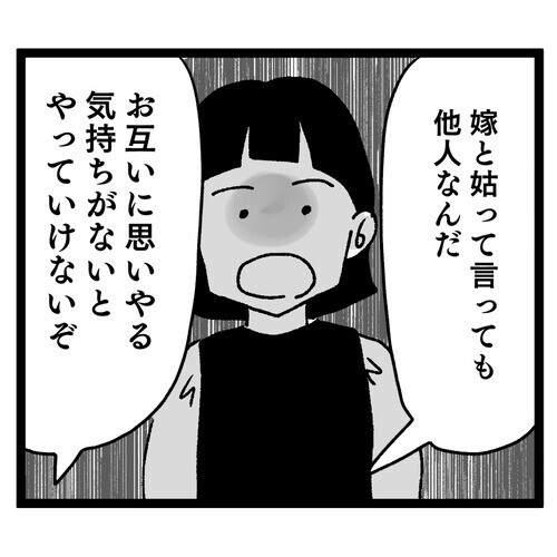 妻が義母に嫌味を言われてるのにその反応!? 夫の言葉に唖然…！【お義母さん！ 味が濃すぎです Vol.15】