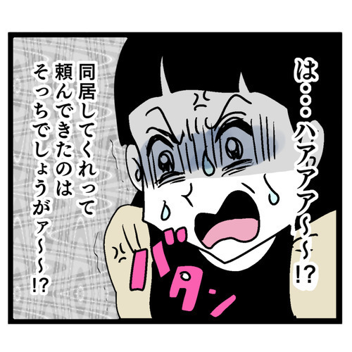 嫁に来た身で図々しい!? あの義母に何も言えない…【お義母さん！ 味が濃すぎです Vol.16】