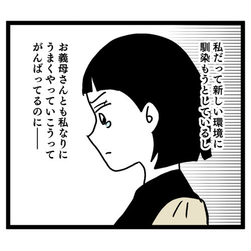 嫁に来た身で図々しい!? あの義母に何も言えない…【お義母さん！ 味が濃すぎです Vol.16】