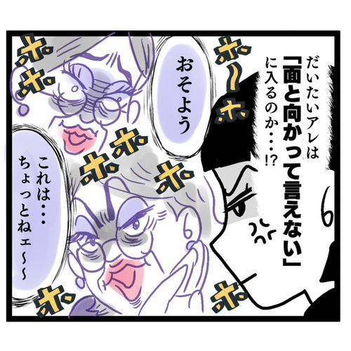 嫁に来た身で図々しい!? あの義母に何も言えない…【お義母さん！ 味が濃すぎです Vol.16】