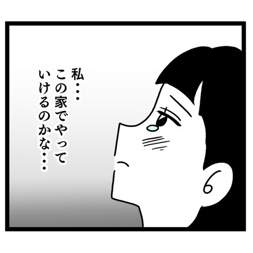 嫁に来た身で図々しい!? あの義母に何も言えない…【お義母さん！ 味が濃すぎです Vol.16】