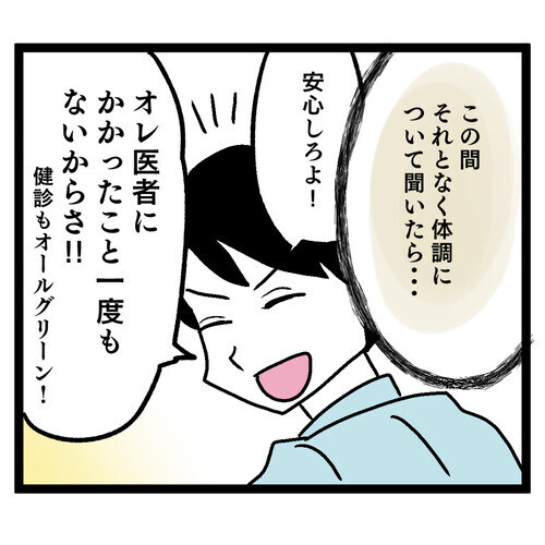 塩分濃すぎの義母の料理で体に問題はないの!?【お義母さん！ 味が濃すぎです Vol.17】