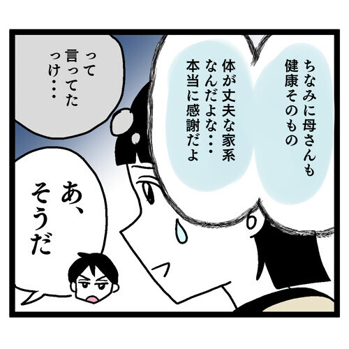 塩分濃すぎの義母の料理で体に問題はないの!?【お義母さん！ 味が濃すぎです Vol.17】