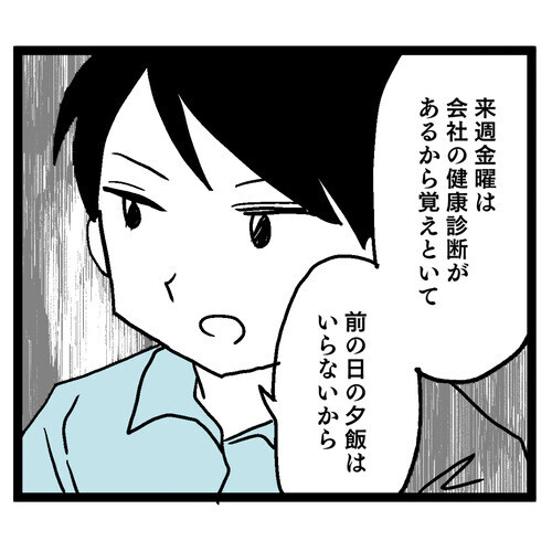 塩分濃すぎの義母の料理で体に問題はないの!?【お義母さん！ 味が濃すぎです Vol.17】