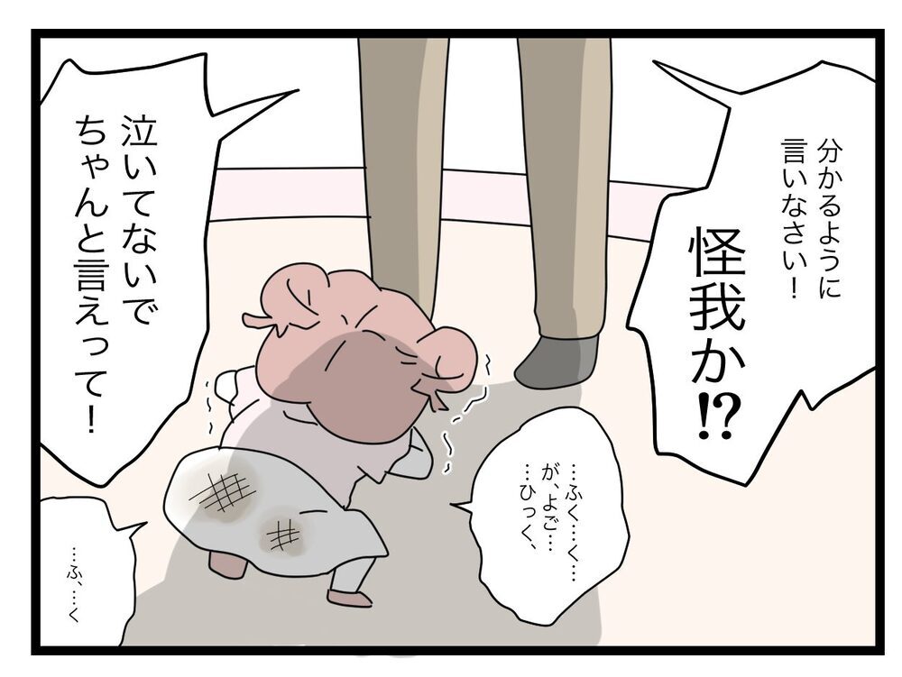 「ちゃんと言え！」泣いている娘を責めるパパさん　そして思わぬ展開に!?【託児所扱い Vol.9】