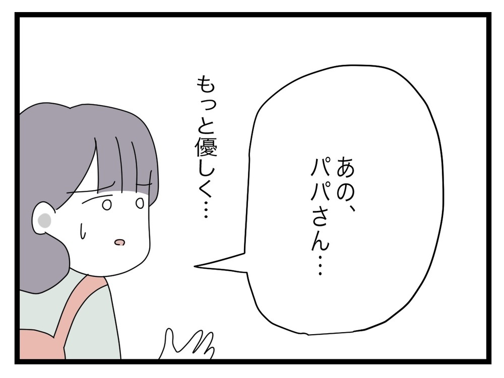 「ちゃんと言え！」泣いている娘を責めるパパさん　そして思わぬ展開に!?【託児所扱い Vol.9】