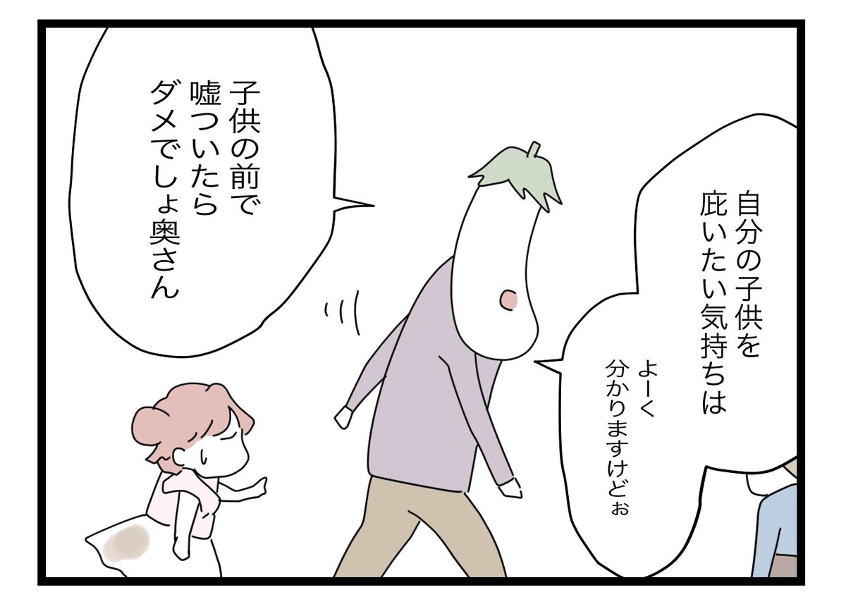 「娘が押されたと言っている」パパさんがヒートアップ…真実を言うべき？【託児所扱い Vol.11】