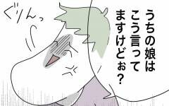 「そういう言い訳はいいです」経緯を話すとパパさんが遮ってきて…!?【託児所扱い Vol.12】