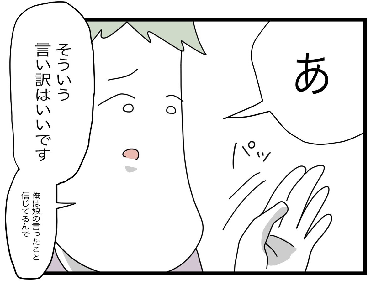 「そういう言い訳はいいです」経緯を話すとパパさんが遮ってきて…!?【託児所扱い Vol.12】