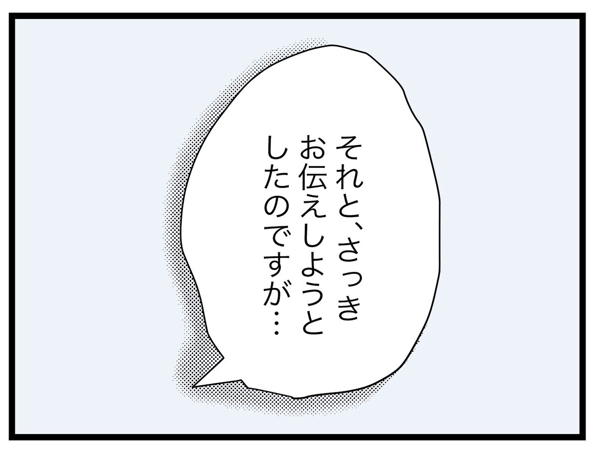 あまりにも理不尽…謝罪を要求されたシズカはどう対応する？【託児所扱い Vol.14】