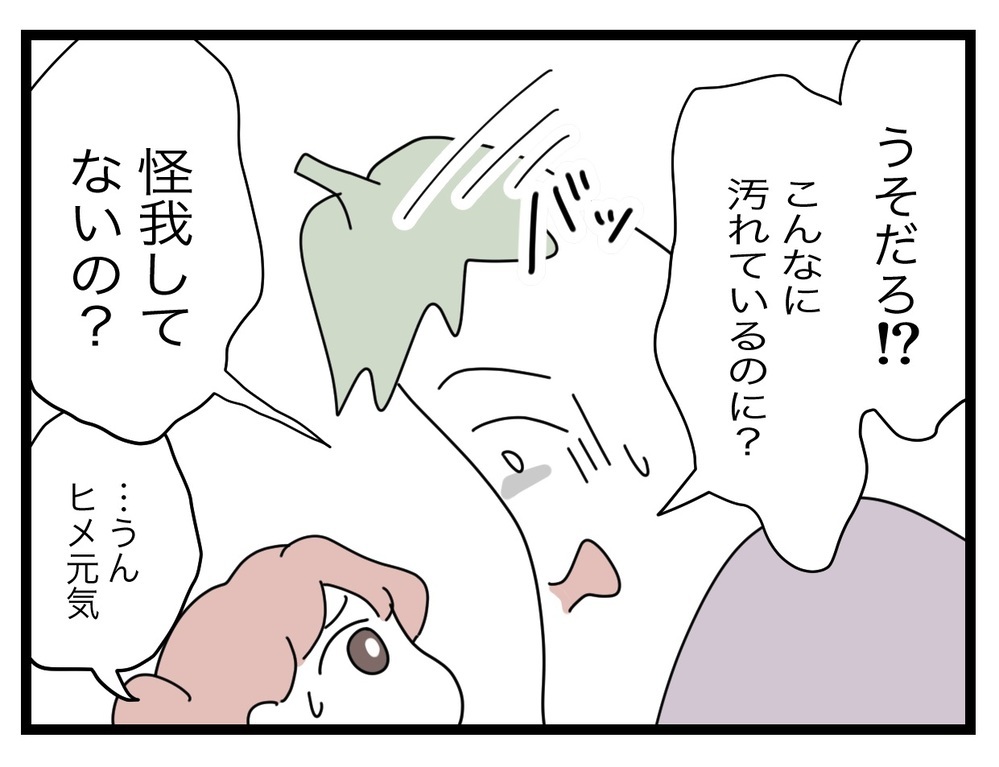 「ケガしてないの!?」ようやく誤解がとけた…しかし最後の一言にモヤモヤ【託児所扱い Vol.16】