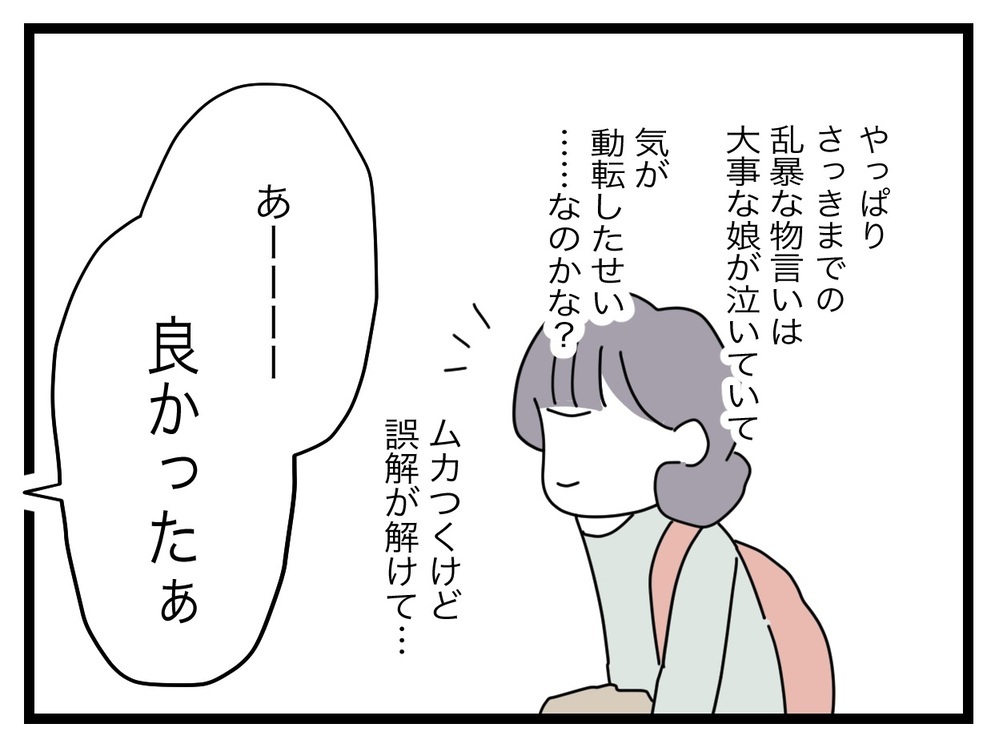 「ケガしてないの!?」ようやく誤解がとけた…しかし最後の一言にモヤモヤ【託児所扱い Vol.16】