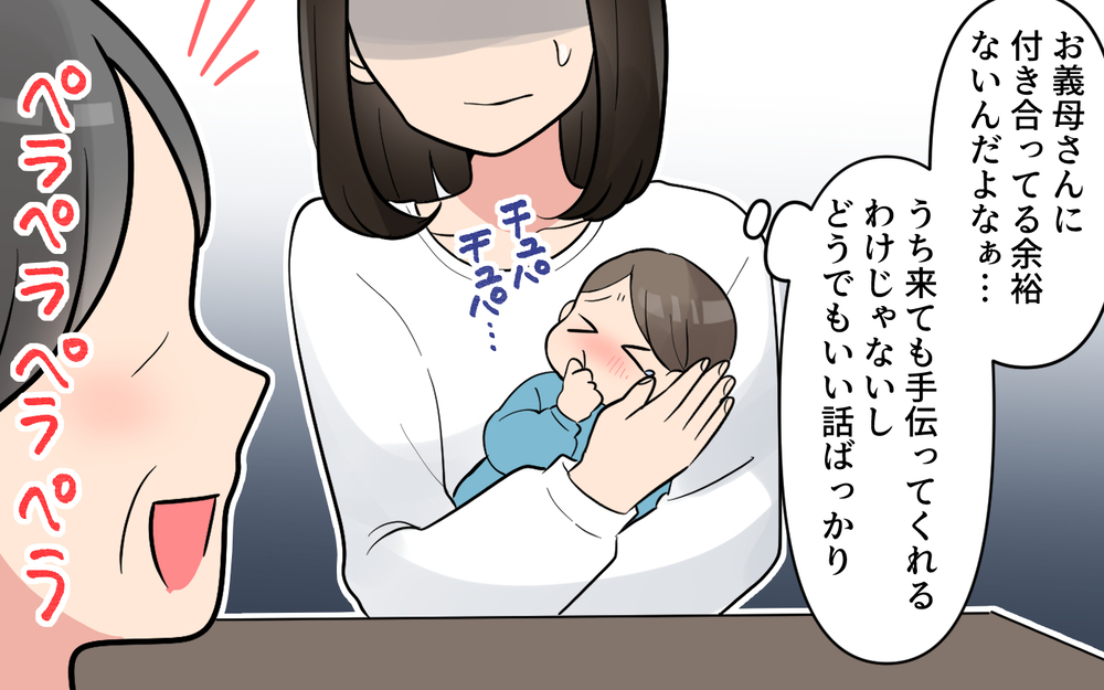 ニューボーンフォトにアポなし参加!? 断るといじけだす義母にタジタジ＜かまってちゃんな義母 3話＞【義父母がシンドイんです！ まんが】